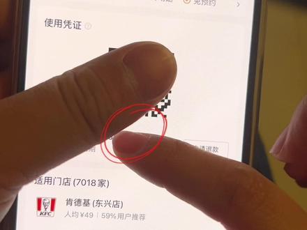 #同城热榜 来来来,林妹妹的家人们,关于你们大家都不知道怎么使用这个券的问题,给你们出了一个教程,手把手一步一步的教你们,再不会我要哭啦😭#全国门店通用 #肯德基 #肯德基宅急送