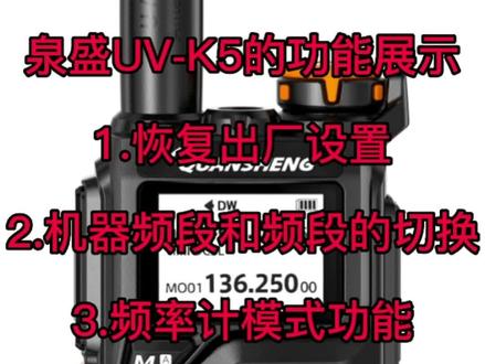 重新定义对讲机。泉盛UV-K5业余无线对讲机功能展示(一)#全国5000公里对讲机 #对讲机 #业余无线电 #通信设备 #户外装备