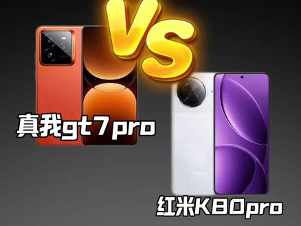 你们都没意见吧?!#真我#红米#手机数码