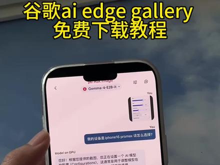 《长安爱玩》 谷歌ai 免费下载安装教程#ai #谷歌ai #ai下载教程 #免费下载