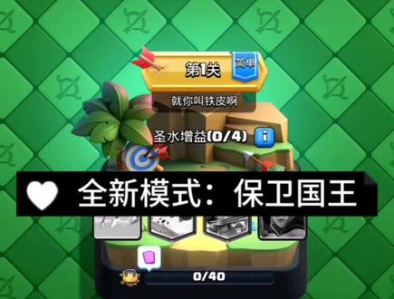 国服全新模式介绍!#皇室战争