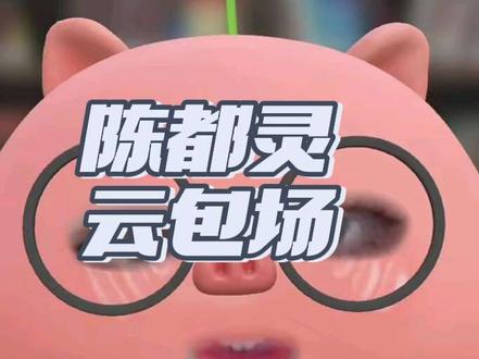 陈都灵粉丝云包场20w 哇塞,真是不得不期待这个翘楚了。
#陈都灵 #翘楚 #电视剧翘楚 #楚朝