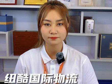 传承美线运输的专业和用心,纽酷国际欧线产品经过长达半年的酝酿上线,将为用户带来更加优质的物流服务体验!#纽酷国际 #国际物流 #FBA #欧线