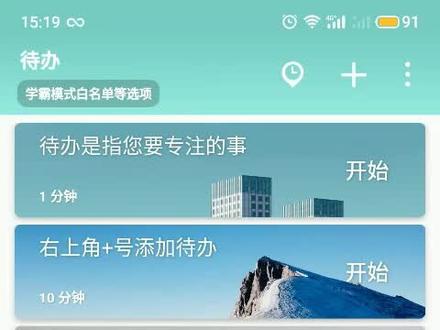 番茄ToDo入门教程