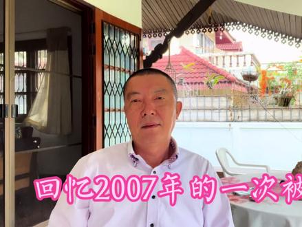 回忆2007年的一次被釆访@近观上海 @上海发布 @头条财经