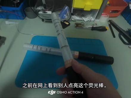万兽之王荧光棒点亮版#万兽之王荧光棒 #发光应援棒 #可控荧光棒 #薛之谦万兽之王 #荧光棒改造