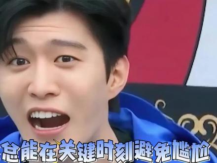 范丞丞总能一开口就化解尴尬#奔跑吧 #爆笑名场面