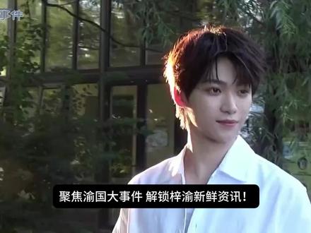 梓渝首张专辑先行曲即将上线,今晚八点,带专辑哥小卷毛回家! #zy #梓渝 #梓渝新专辑 #极速小鱼 #渝国大事件