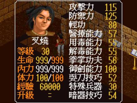 #金庸群侠传 金庸速通玄铁剑法路线挑战十大恶人