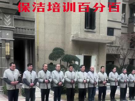 保洁仪容仪表培训篇#新希望好物业