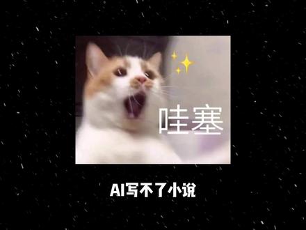 正确用AI写小说,轻松解锁写作梦 新手作者写小说的正确方式
#小说写作#网文作者#番茄小说#AI写作#AI写小说
