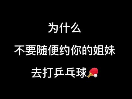 🏓️一打球 我国家二级运动员的身份就藏不住了!
没想到吧!我不仅是个高妹,我还是乒乓球国家二级运动员!!
#球迷 #乒乓球 #运动女孩 #美女 #万物皆可乒乓球