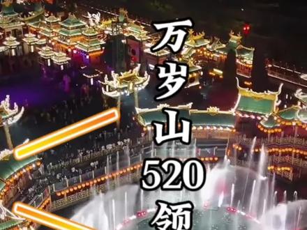 万岁山把民政局搬进景区了 2026年的520居然可以在万岁山领结婚证了,是谁领到了啊?万岁山太会了#万岁山大宋武侠城 #万岁山 #万岁山景区把民政局搬进景区了 #开封万岁山也能领结婚证了