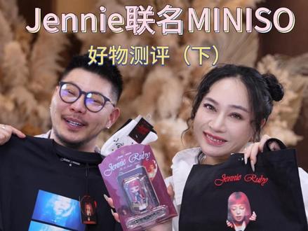 Jennie两位数的周边竟然藏这么多惊喜?! (下) Jennie X MINISO的联名简直香爆炸了!#jennie #jennie名创优品
#名创优品jennie联名