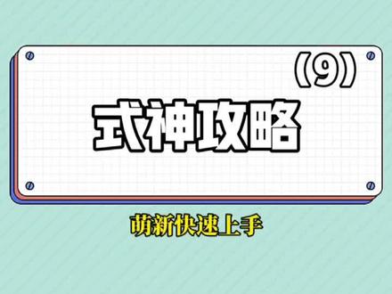 #创作灵感 #阴阳师 @DOU+小助手 式神攻略(9)弥豆子#最好的教学玩家