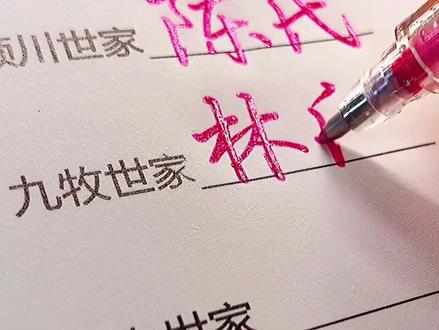 你的姓氏起源于哪个世家?
