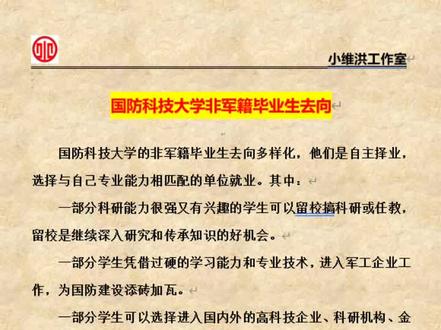 国防科技大学非军籍毕业生去向