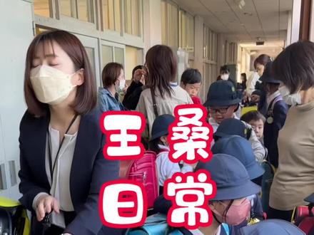 看到琳噶上学的样子真的很感动、跟自己家的孩子一样。情绪五味杂陈、稍微有些不安和担心,但又充满期待和希望。琳噶加油、你是最棒的👍#琳噶酱 #王桑 #富嘎酱 #韦小宝一家
