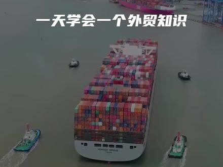 货代行业“装箱单”可是进出口重要的文件~ 花一分钟时间,来学习下装箱单的填写有没有什么需要注意的事项
#货代知识 #外贸 #货代 #出口 #跨境电商