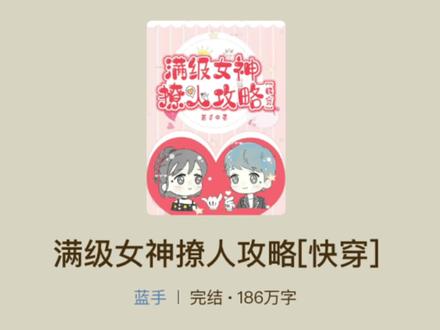现言脑洞快穿 #每日推文 #小说推文 #文荒推荐