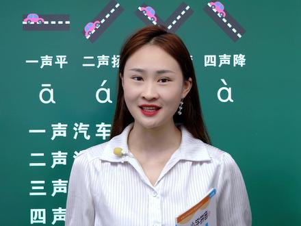 这样学,轻松解决#拼音 声调难题,#一年级 #二年级 家长赶紧让孩子学起来#语文 #声调怎么学 #