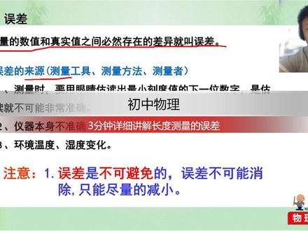 3分钟详细讲解长度测量的误差#初中物理 #物理怪怪怪