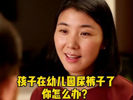 孩子为了遵守课堂秩序把裤子尿了,你怎么办?#育儿