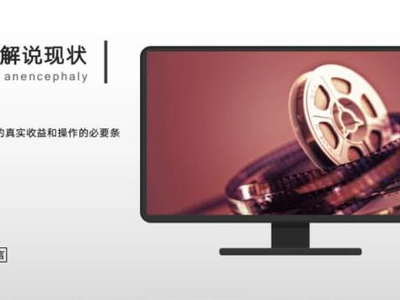 影视解说还能做吗?影视解说的真实收入#影视解说 影视解说能赚钱吗?#中视频伙伴计划 #运营 #项目