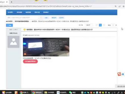 维修案例:理光MP2014出现故障代码SC541-01定影器故障解决方法!点击视频左下方 打印机维修案例