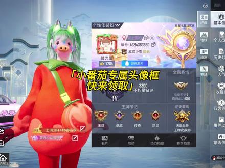 快来领取小番茄专属面具呀#和平精英 #小番茄