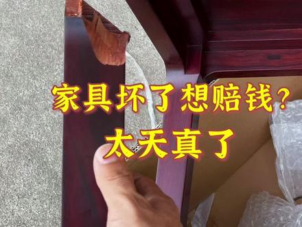 红木家具运输损坏,不理赔还被拉黑,这波操作真是绝了#创作灵感 #德邦 #红木家具 #德邦物流 #赔偿 @德邦快递 #快递