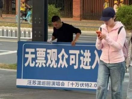 宠粉宠出新高度!12月31日,汪苏泷广州跨年演唱会现场立了“无票观众可进入”的牌子,无票观众不仅能在场外听歌,还被安排了帐篷和座椅!#汪苏泷 #汪苏泷广州跨年演唱会 #宠粉 #优质偶像 @抖音小助手 @DOU+小助手 #媒体精选计划