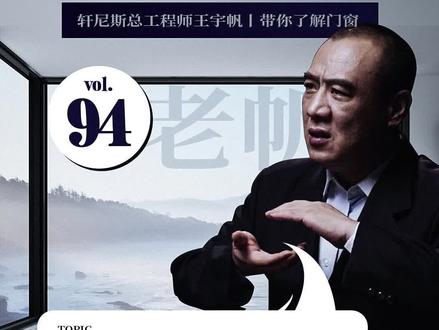 抗风压的基本——门窗检验报告(8)#门窗老番号 #王宇帆 @DOU+小助手