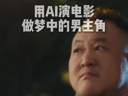 重生之我用豆包演短剧… 兄弟们,今天发现了个好玩的
我必须分享给你们
豆包新出的这个分身的功能
再加上最近大火的Sd2.0的能力
直接让你自己的形象可以演
各种好玩的电影桥段
我今天已经玩的停不来了
不过我这稀奇古怪没眼看的形象
咱们自己看看就行了
你们可千万别转发啊!
#人工智能 #AI视频 #AI短片 #AI测评 #AI教学