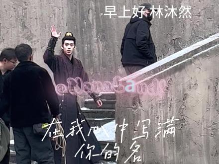 喜欢你从来不是买股 #逐玉 #随元青 #林沐然