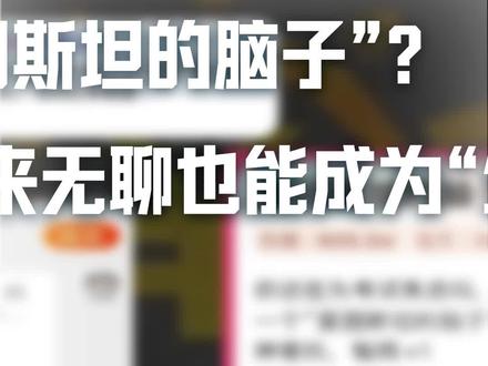 智商税?买这些东西的人到底在买什么?#虚拟蚊子 #爱因斯坦的脑子 #虚拟商品