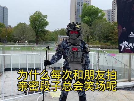 每次和朋友拍cp向都会发生的事 #cos #三角洲行动 #麦晓雯 #威龙 #野生鱼白