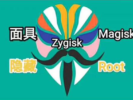 twrp卡刷面具magisk改apk后缀为zip,刷shamiko模块,隐藏root,隐藏面具