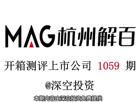 1059期|杭州解百:百货 #杭州解百 #银泰商业 #百大集团 #王府井集团 #东百集团