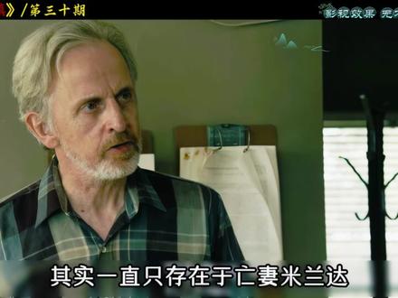 第三十期:讨论森林里发现的黄衣老头衣物 #了不起的精讲团#影视经典补完计划#美剧#梦魇绝镇#宅家dou剧场