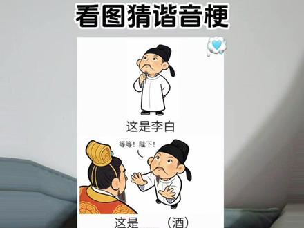 吃了不喝酒的亏啊。#猜谜语 #喝酒