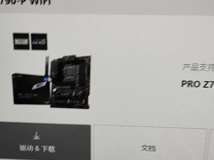 微星Z790-p DDR5版本的用户可以无脑升级最新bios,不仅支持下一代cpu,现有的CPU也可以最少提升一档imc体质#微星 #微星主板 #内存超频 #CPU超频