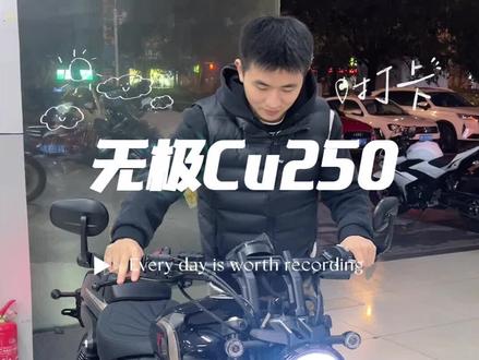 无极cu250#无极cu250