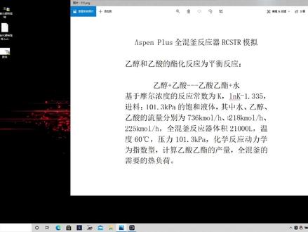 Aspen Plus全混釜反应器RCSTR模拟