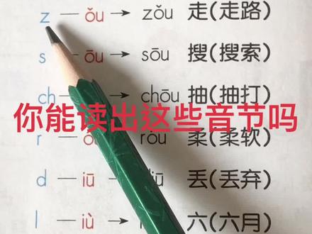 #幼小衔接 #拼音#知识创作人 #学浪计划 #教育成长计划 #@抖音青少年 @抖音小助手