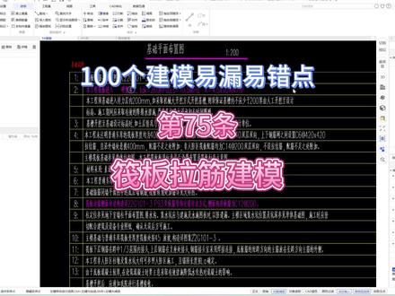 筏板拉筋 #工程造价 #工程造价干货 #工程造价培训 #工程造价咨询 #品茗软件