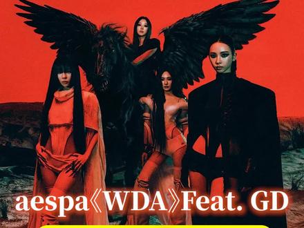 如果没有四位的美貌和gd的feat,这个mv的雷霆程度会更加严重#aespa #aespa新歌 #权志龙