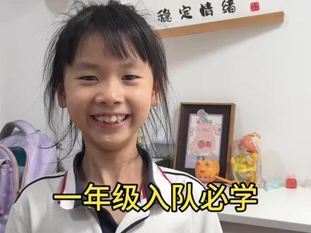 少先队六知六会 #一年级小朋友 #创作灵感 #一年级入少先队 #六知六会 #六知六会一做