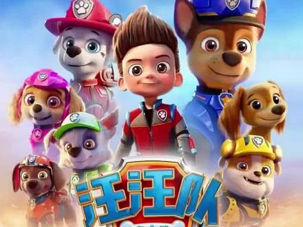 每天分享汪汪队视频"汪汪队 "汪汪队大电影 "汪汪队动画