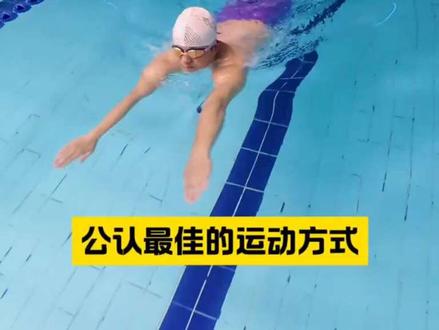 游泳不仅是一项自救技能,更是一项能够很好缓解和保护颈椎问题的运动方式,所以如果你的颈椎感觉不舒服,那就赶快行动起来去游泳吧#游泳 #游泳技巧 #蛙泳 #颈椎病 #青年创作者成长计划 @DOU+上热门 @DOU+小助手